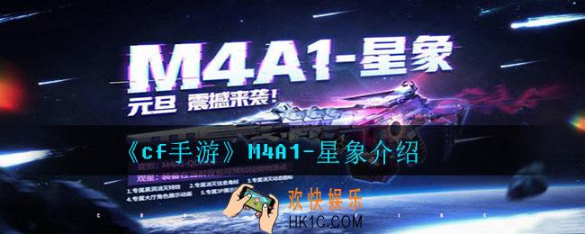 cf手游M4A1