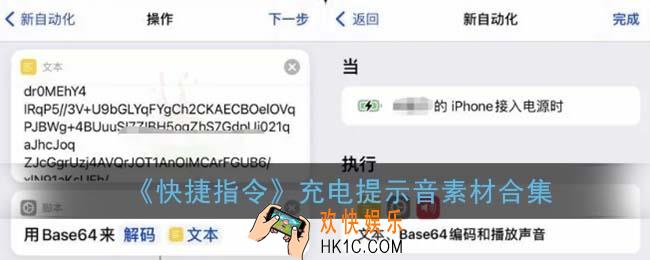 快捷指令充电提示音素材合集_苹果充电提示音下载（持续更新）