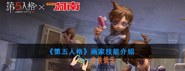 第五人格画家技能怎么样_画家技能介绍