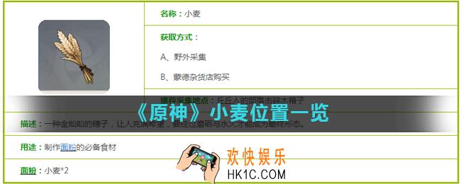 原神小麦在哪刷_小麦哪里多