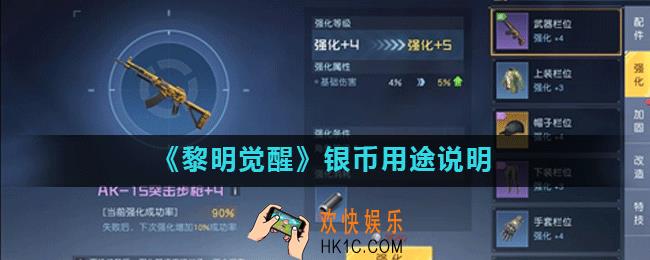 黎明觉醒银币有什么作用_银币用途说明