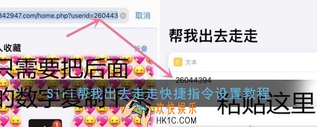 siri帮我出去走走怎么设置_siri帮我出去走走快捷指令设置教程