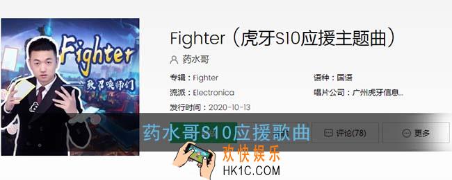 药水哥s10应援歌曲是什么_药水哥新歌英雄联盟s10应援歌曲介绍