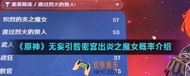 原神无妄引咎密宫掉金色魔女吗_无妄引咎密宫出炎之魔女概率介绍