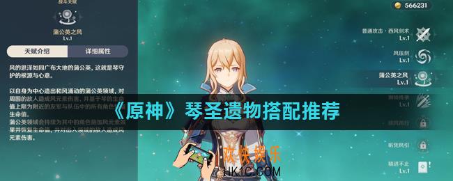 原神琴带什么圣遗物比较好_琴最佳圣遗物搭配推荐