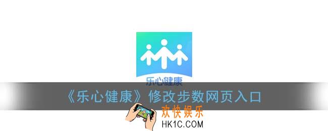乐心健康app怎么注销_账号注销方法