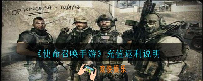 使命召唤手游充值怎么返利_充值返利规则说明