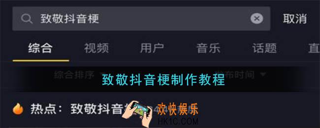 抖音致敬抖音梗怎么拍_历年热门抖音梗汇总
