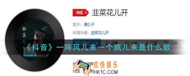 一阵风儿来一个疯儿来是什么歌_一阵风儿来一个疯儿来歌曲介绍