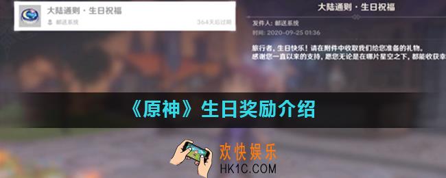 原神生日有什么奖励_生日礼物有什么用