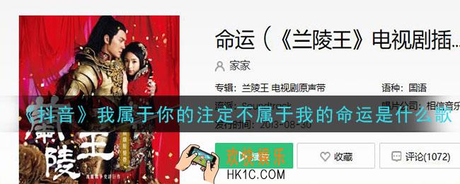 我属于你的注定不属于我的命运是什么歌_我属于你的注定不属于我的命运歌曲介绍