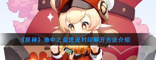 《原神》盐中迹怎么进入_进入方法介绍