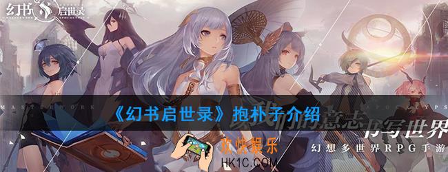 幻书启世录抱朴子介绍_抱朴子怎么样