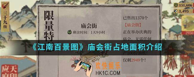 江南百景图庙会街占格多少_庙会街占地面积