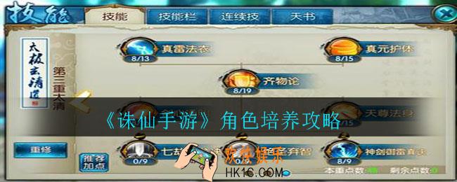 诛仙手游角色怎么培养_诛仙手游角色培养攻略