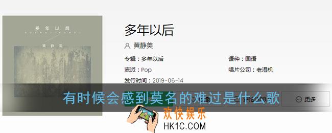 有时候会感到莫名的难过是什么歌_完整版歌曲在线试听