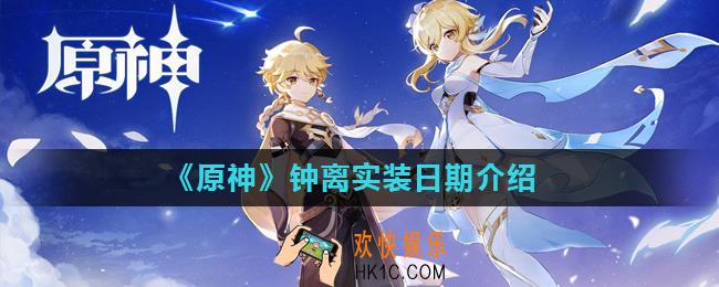原神手游钟离什么时候出_钟离实装日期介绍