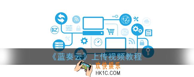 蓝奏云app怎么上传视频_上传视频教程