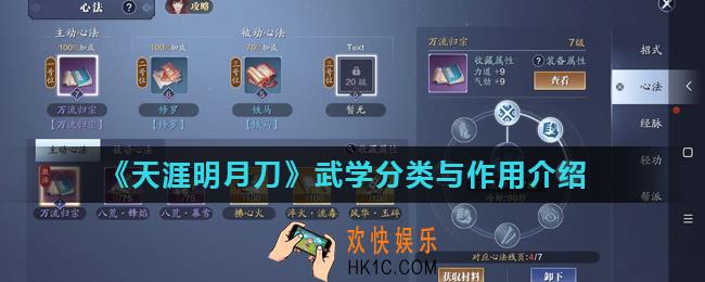 天涯明月刀手游武学有什么用_武学分类与作用介绍