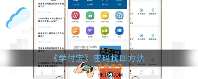 学付宝密码忘了怎么办_密码找回方法