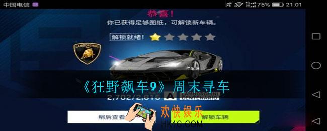 狂野飙车9周末寻车黑牛怎么获取_周末寻车黑牛获取攻略