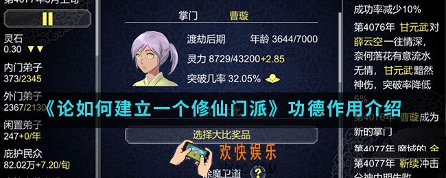 论如何建立一个修仙门派功德怎么得_功德获得方法