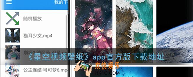 星空视频壁纸app下载_星空视频壁纸官网下载地址