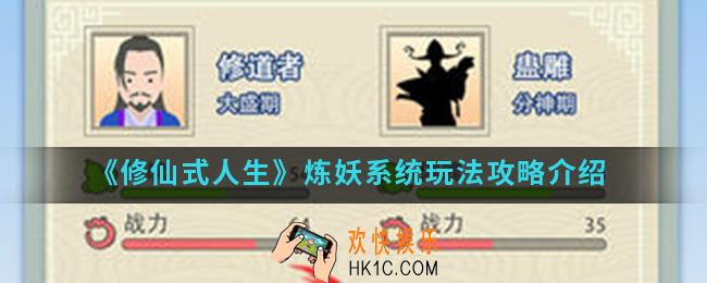 修仙式人生炼妖系统怎么玩_炼妖系统玩法攻略