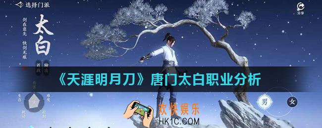 天涯明月刀手游唐门厉害还是太白强_唐门太白职业分析