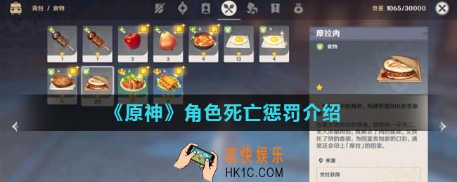 原神角色死亡有惩罚吗_角色死亡惩罚介绍