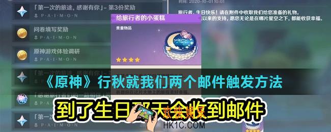 原神行秋就我们两个邮件怎么触发_行秋就我们两个邮件触发方法