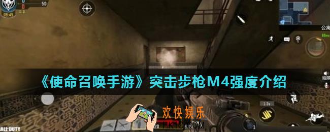 使命召唤手游M4怎么样_突击步枪M4强度介绍