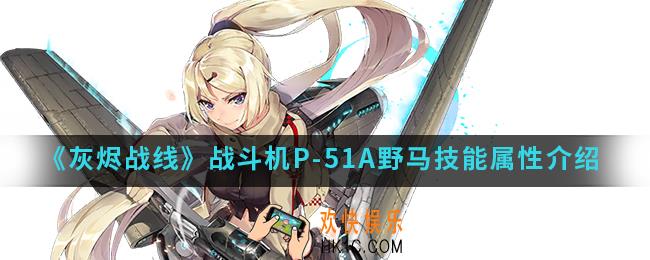 灰烬战线攻击机HS129B