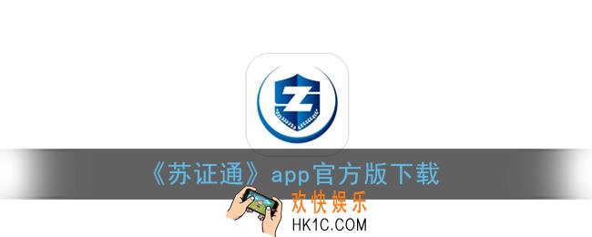 苏证通app下载_苏证通官方版下载链接