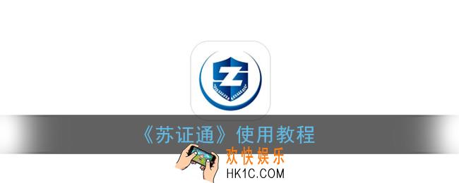 苏证通怎么操作_苏证通app使用教程