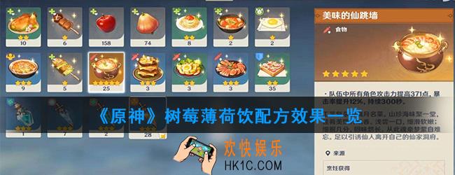 原神树莓薄荷饮怎么做_树莓薄荷饮配方效果一览