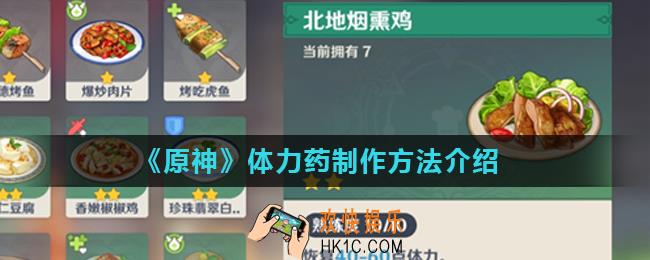 原神体力药怎么制作_体力药制作方法介绍