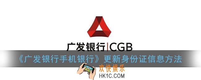 广发银行手机银行怎么更新身份证信息_更新身份证信息方法