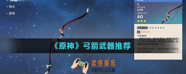 原神平民强力弓箭有哪些_弓箭武器推荐