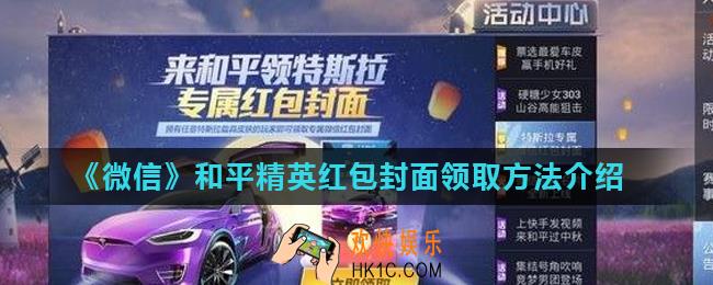 微信和平精英红包封面怎么获得_和平精英红包封面领取方法介绍