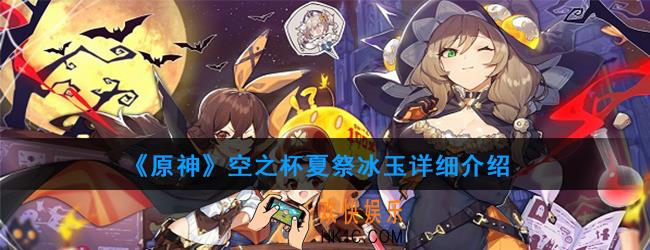 原神圣遗物空之杯有哪些_空之杯属性及获得方法图鉴汇总