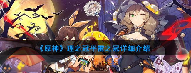 原神圣遗物理之冠有哪些_理之冠属性及获得方法图鉴汇总