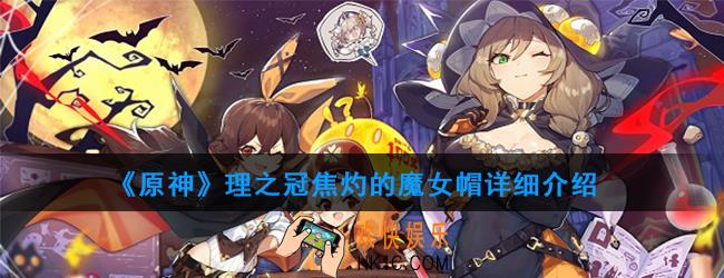 原神圣遗物理之冠有哪些_理之冠属性及获得方法图鉴汇总