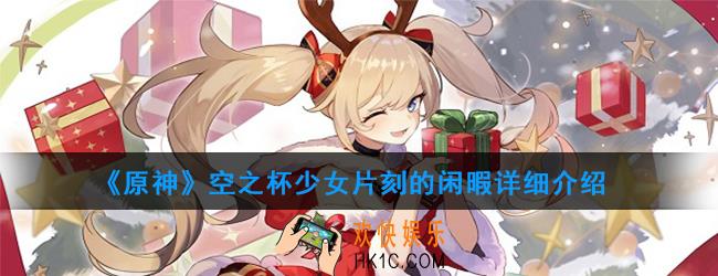 原神圣遗物空之杯有哪些_空之杯属性及获得方法图鉴汇总