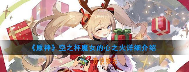 原神圣遗物空之杯有哪些_空之杯属性及获得方法图鉴汇总