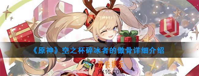 原神圣遗物空之杯有哪些_空之杯属性及获得方法图鉴汇总