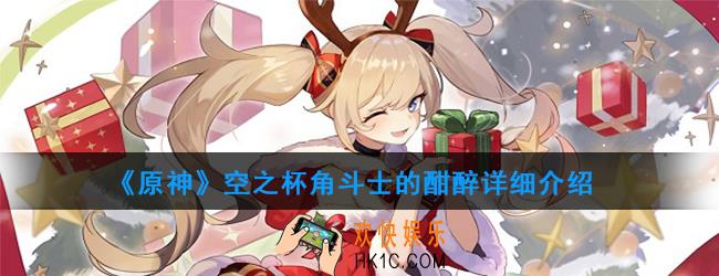 原神圣遗物空之杯有哪些_空之杯属性及获得方法图鉴汇总