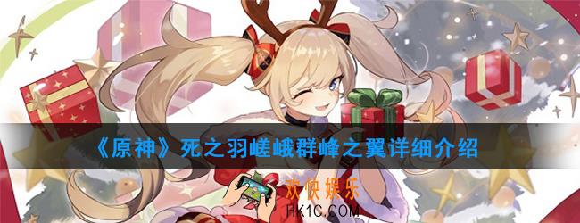 原神圣遗物死之羽有哪些_死之羽属性及获得方法图鉴汇总