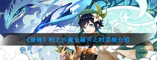 原神圣遗物时之沙有哪些_时之沙属性及获得方法图鉴汇总