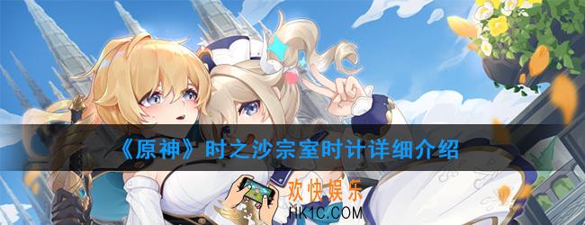 原神圣遗物时之沙有哪些_时之沙属性及获得方法图鉴汇总